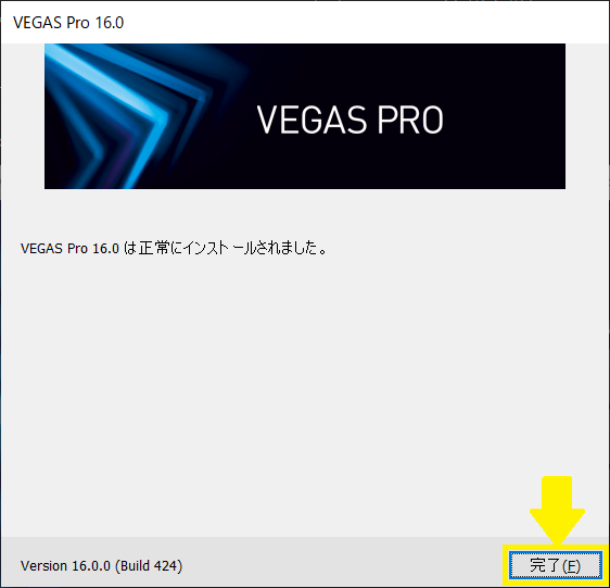 10_VEGAS_Pro_インストール画面4