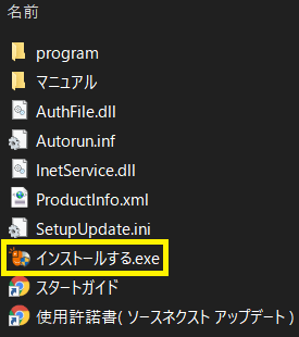 5_インストール実行ファイル