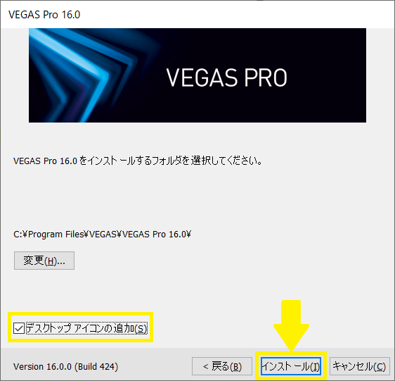 9_VEGAS_Pro_インストール画面3