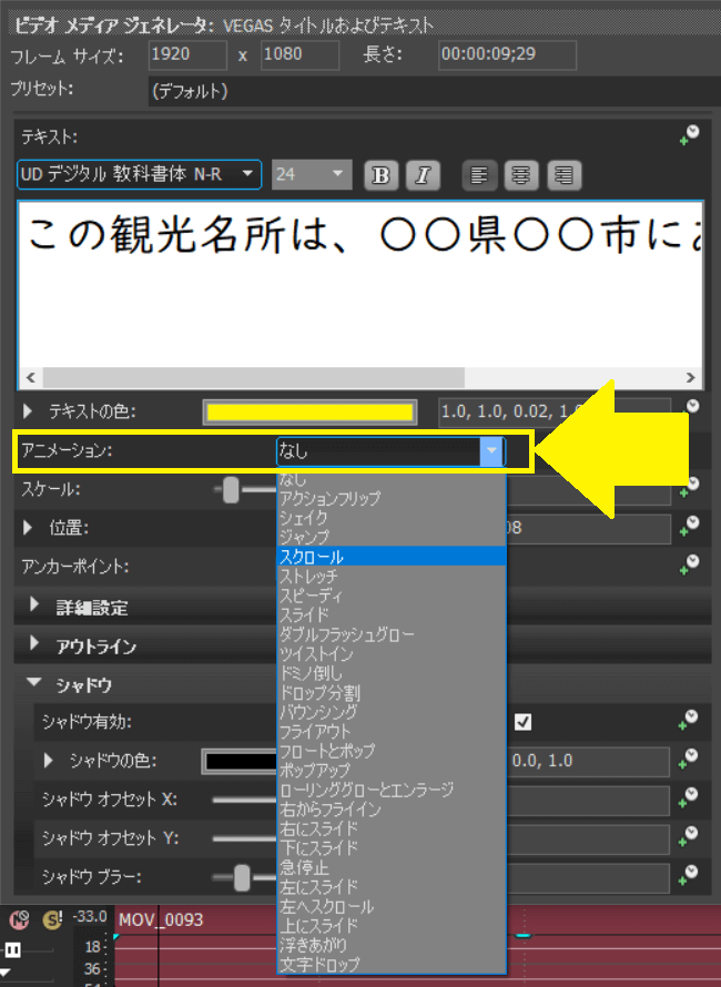 Vegas Proの使い方 クロールタイトルを作成する手順