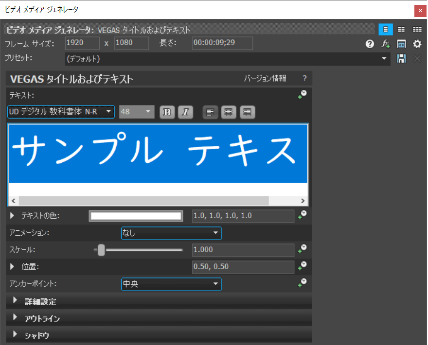 Vegas Proの使い方 クロールタイトルを作成する手順