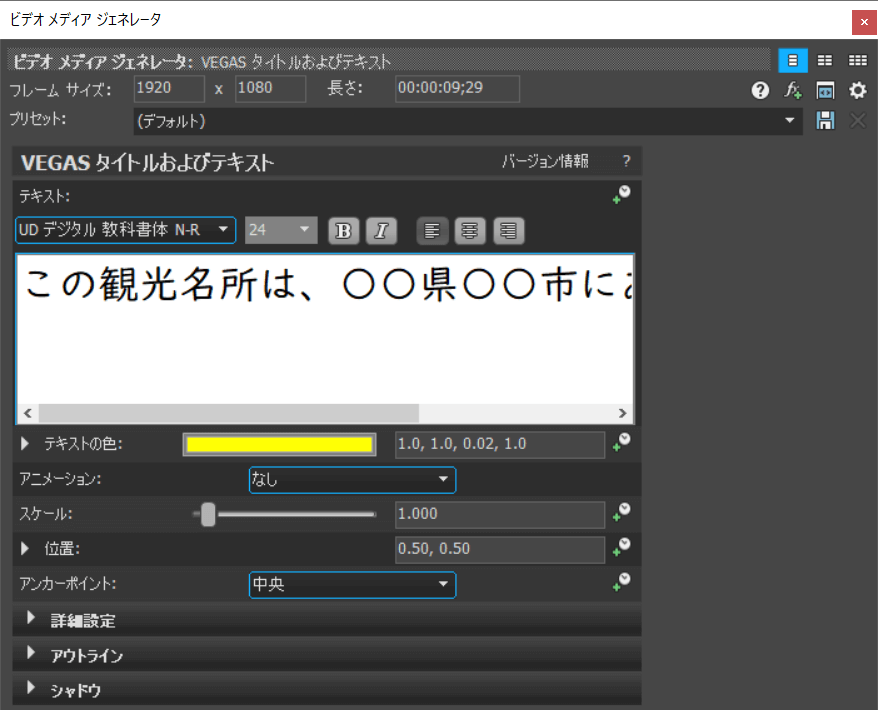 Vegas Proの使い方 クロールタイトルを作成する手順