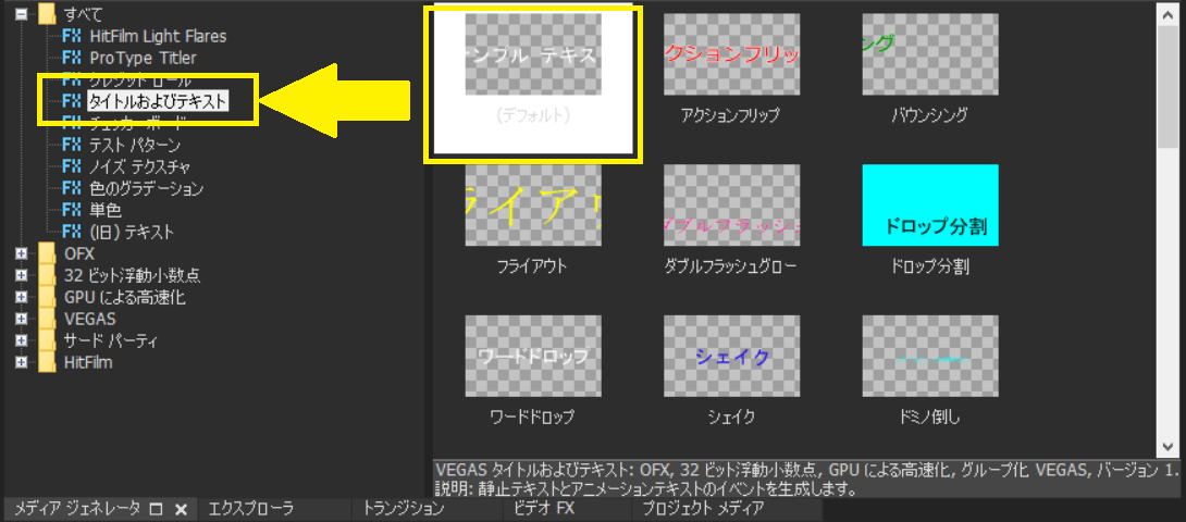 Vegas Proの使い方 クロールタイトルを作成する手順